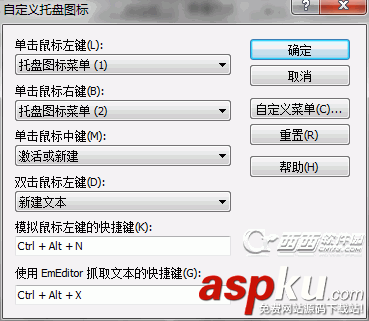 怎么配置EmEditor詳細(xì)圖文教程 EmEditor