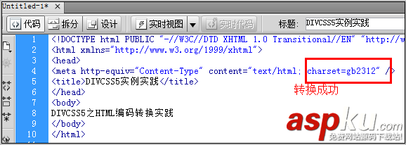 使用DW軟件實現(xiàn)html編碼轉(zhuǎn)換的詳細步驟 html編碼,DW