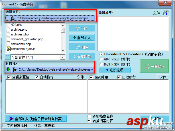 ConvertZ使用教程之簡體中文程序(源代碼)轉為繁體中文 ConvertZ,簡體中文,繁體中文