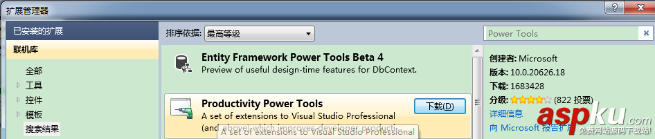 VS2010超贊的擴展輔助工具使用總結 VS2010,擴展輔助工具