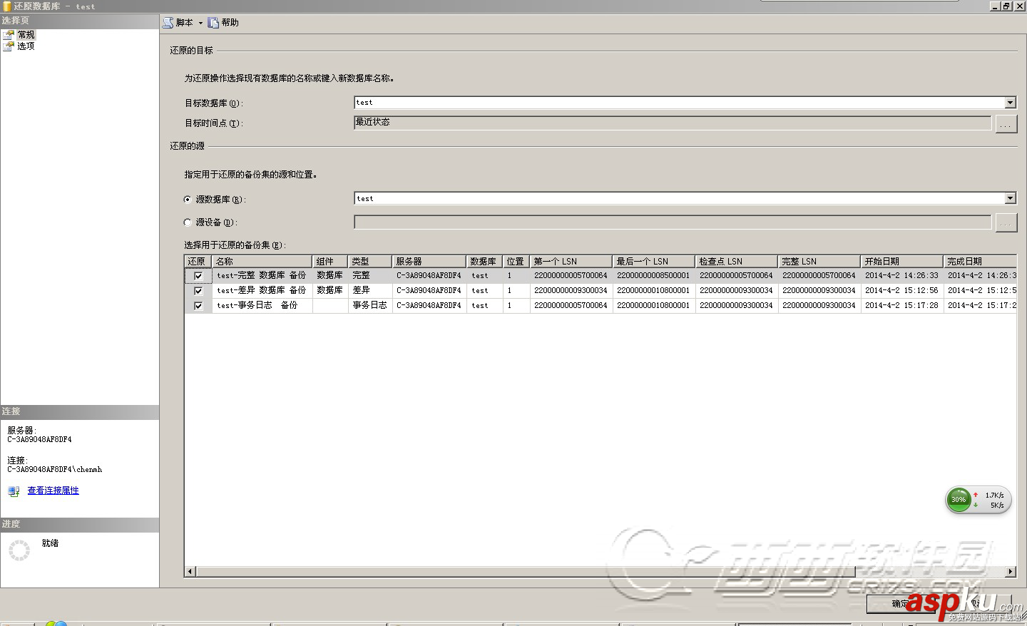 SQLServer2008數據庫備份還原和數據恢復圖文教程  SQLServer2008,SQLServer,備份,還原