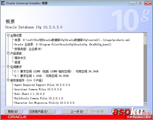 Windows7旗艦版32位Oracle10g的安裝和卸載教程 Oracle10g,Windows7