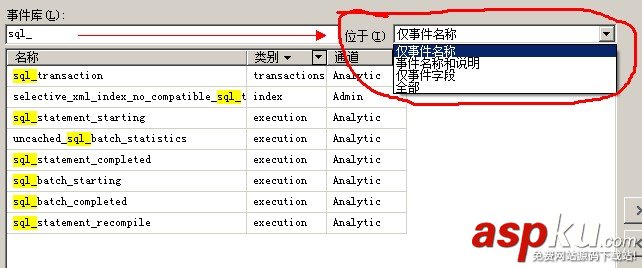 Sql Server 2012的擴展事件詳細使用圖文教程 SqlServer2012,擴展事件