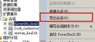 Sql Server 2012的擴展事件詳細使用圖文教程 SqlServer2012,擴展事件