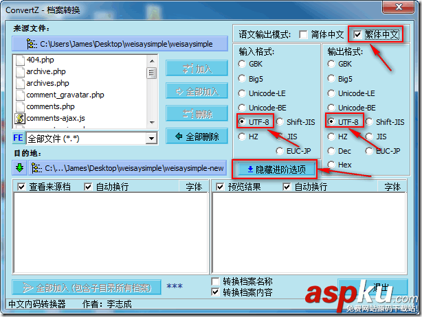 ConvertZ使用教程之簡體中文程序(源代碼)轉為繁體中文 ConvertZ,簡體中文,繁體中文