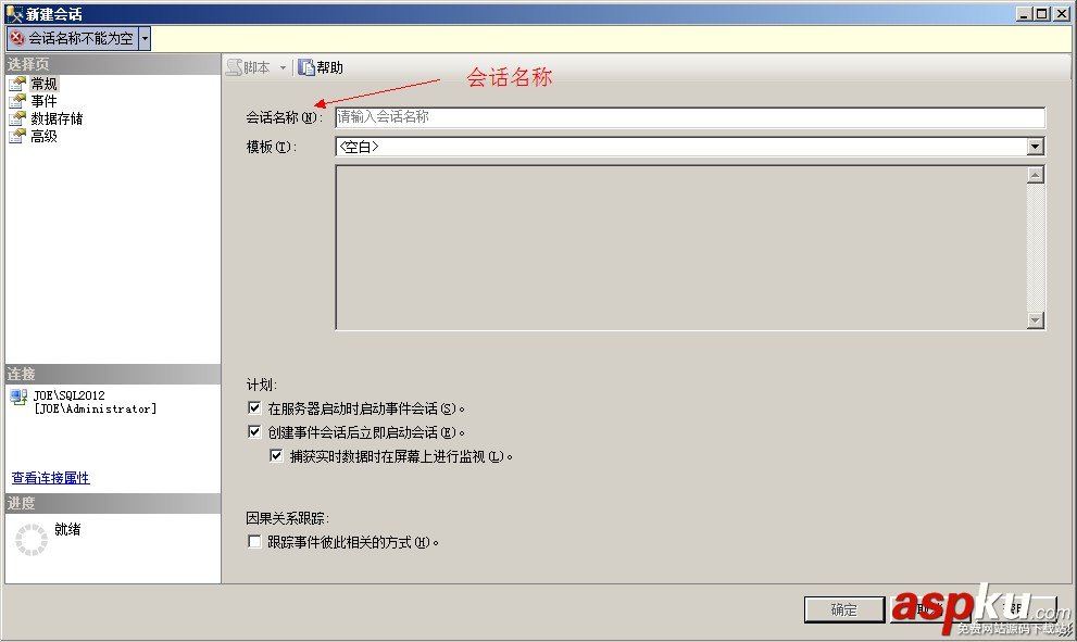 Sql Server 2012的擴展事件詳細使用圖文教程 SqlServer2012,擴展事件
