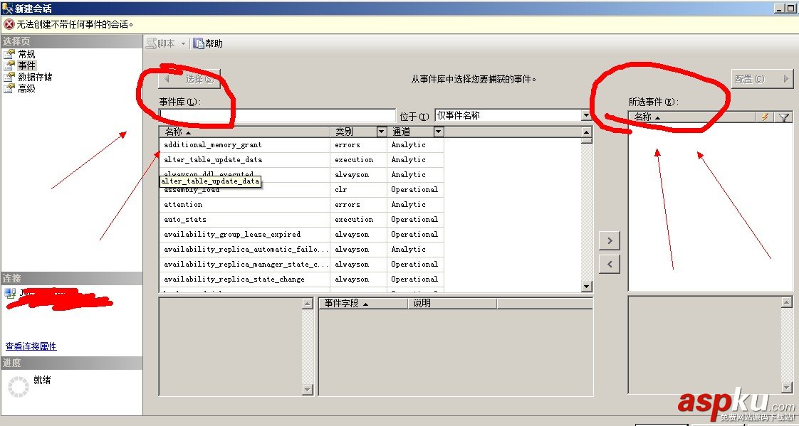 Sql Server 2012的擴展事件詳細使用圖文教程 SqlServer2012,擴展事件