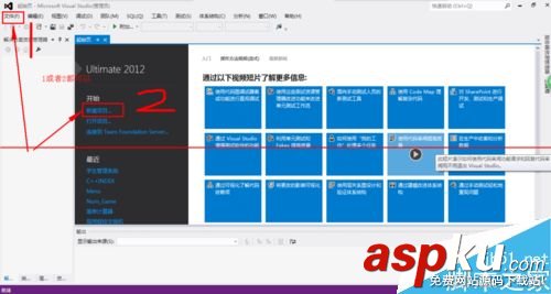vs2012不能新建項(xiàng)目怎么辦?vs2012新建項(xiàng)目的詳細(xì)教程 vs2012新建項(xiàng)目無(wú)響應(yīng),vs2012新建項(xiàng)目,vs2012不能新建項(xiàng)目