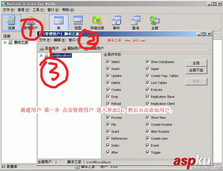 Navicat(MySQL 圖形化操作工具)圖文使用教程(新建用戶) Navicat,MySQL圖形化工具