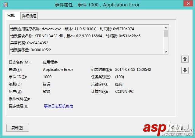 Microsoft Visual Studio 2012/2013 已停止工作的解決方法 Visual,Studio,已停止工作