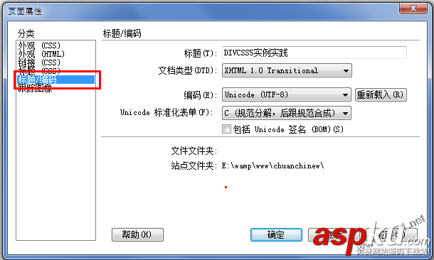 借助dw軟件對html編碼轉換的方法(dw設置編碼) dw軟件,html編碼轉換,設置編碼