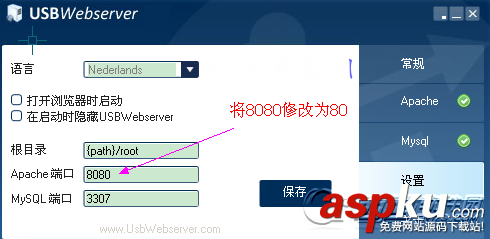 利用USBWebserver一鍵免費架設網站服務器圖文教程 服務器,USBWebserver