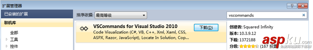 VS2010超贊的擴展輔助工具使用總結 VS2010,擴展輔助工具