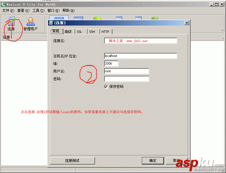 Navicat(MySQL 圖形化操作工具)圖文使用教程(新建用戶) Navicat,MySQL圖形化工具