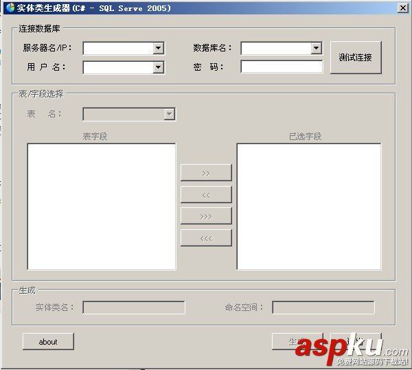 c#實現sqlserver2005實體類生成器工具示例 sqlserver2005,實體類,生成器