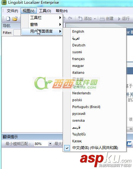 Lingobit Localizer Enterprise漢化工具怎么使用  Lingobit,Localizer