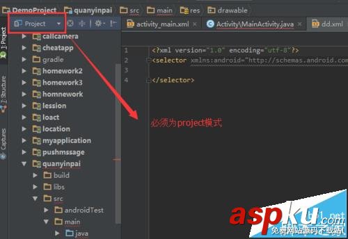Android Studio怎么新建selector的xml文件? AndroidStudio,selector