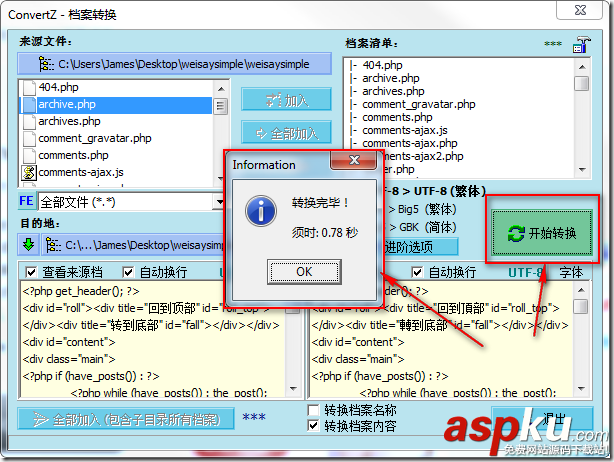 ConvertZ使用教程之簡體中文程序(源代碼)轉為繁體中文 ConvertZ,簡體中文,繁體中文