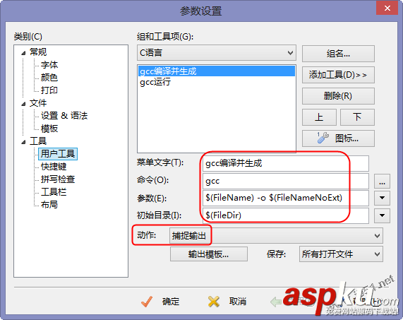 editplus和mingw一起搭建c/c++開發環境的詳細步驟 editplus,mingw,開發環境