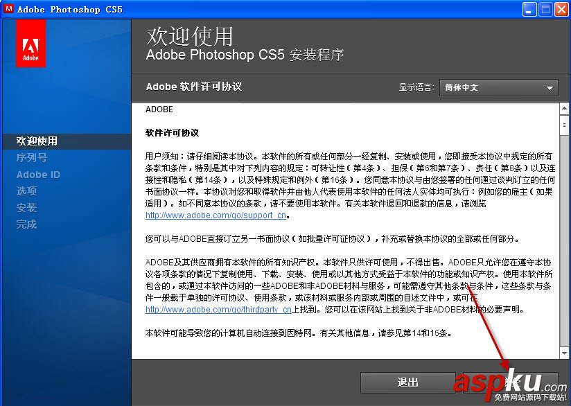 Adobe photoshop CS5 中文版安裝圖文教程 photoshopCS5,AdobephotoshopCS5