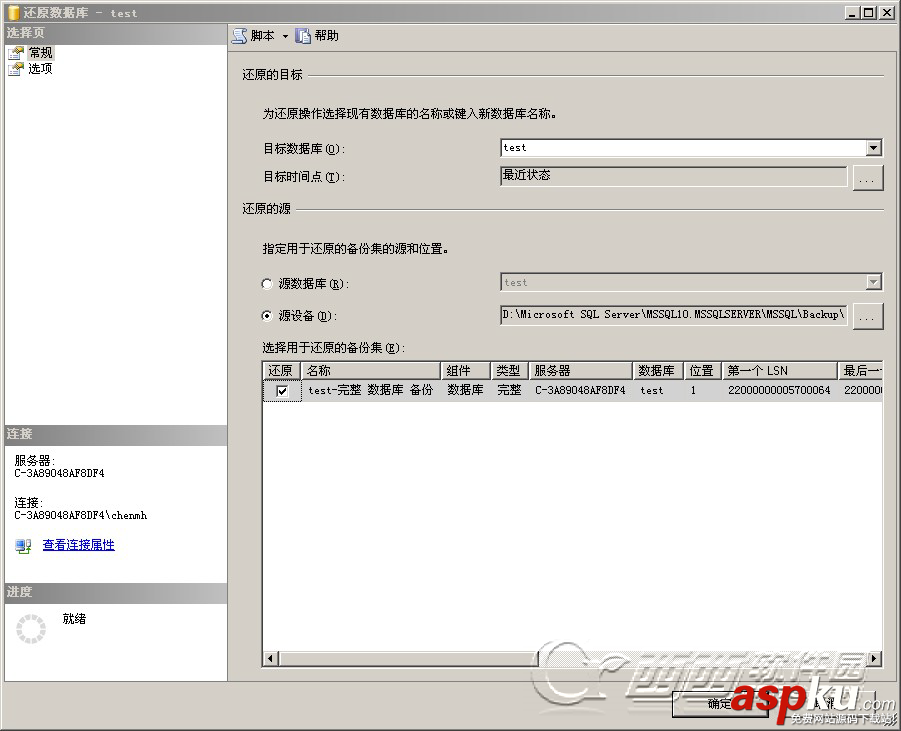 SQLServer2008數據庫備份還原和數據恢復圖文教程  SQLServer2008,SQLServer,備份,還原
