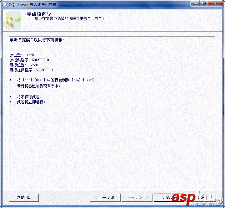 SQL SERVER 2005數(shù)據(jù)導(dǎo)入圖文教程 SQLSERVER2005