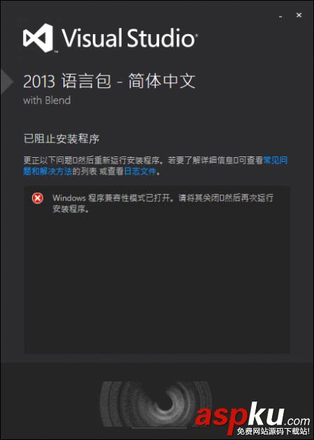Win10安裝VS2013中文語言包安裝失敗問題匯總 win10語言包安裝,win10中文語言包安裝,win10安裝vs2013失敗