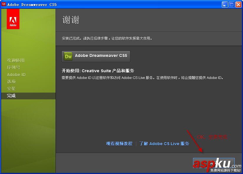 Adobe Dreamweaver CS5 官方中文版安裝步驟圖文示例 DreamweaverCS5