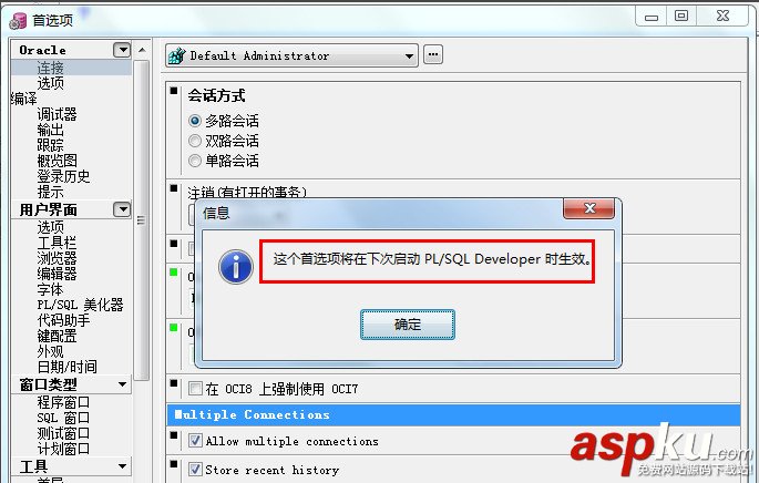 plsql,developer,數(shù)據(jù)庫,連接數(shù)據(jù)庫