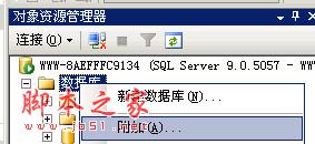 SQL SERVER數據庫清空日志圖文教程分享 SQLSERVER,數據庫,清空日志