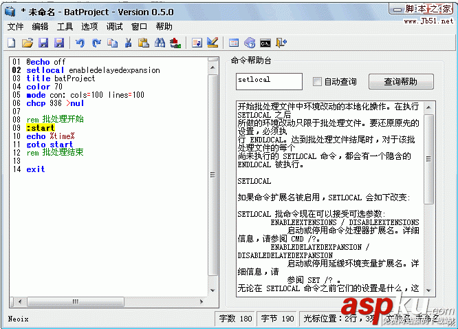 BatProject,批處理開發軟件