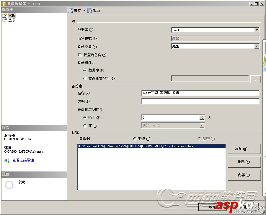 SQLServer2008數據庫備份還原和數據恢復圖文教程  SQLServer2008,SQLServer,備份,還原