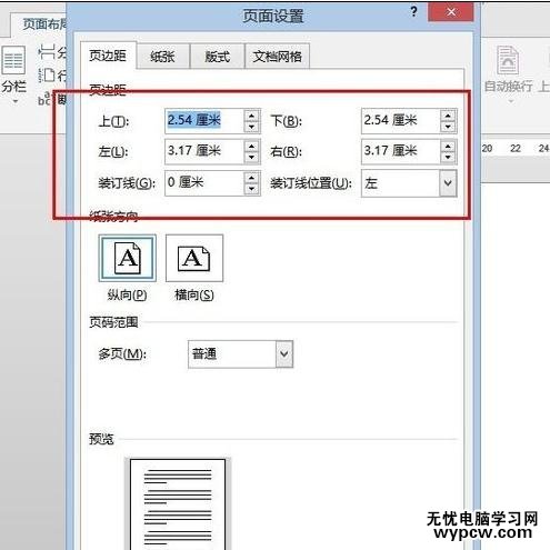 word2013中如何調整頁邊距