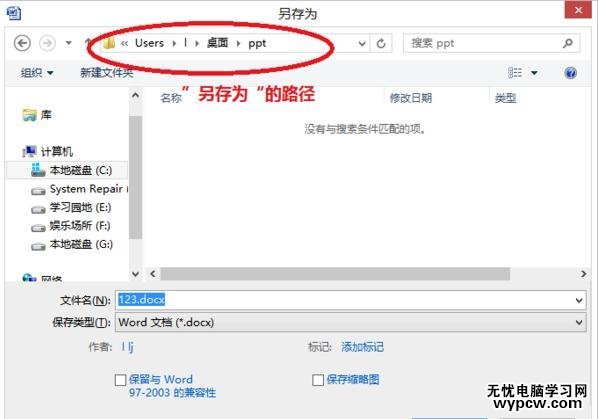 word2013和2007怎樣設置另存命令