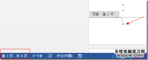 word2013中設(shè)置頁碼的兩種方法