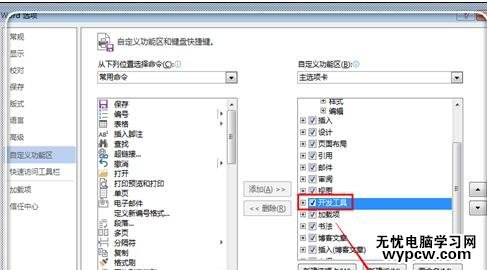 word2013在方框里打鉤的兩種方法