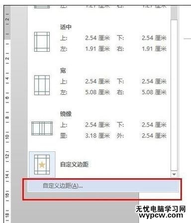 word2013中如何調整頁邊距