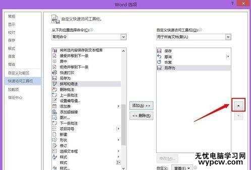 word2013和2007怎樣設置另存命令