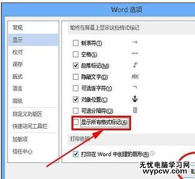 word2013中如何去除空格處的點