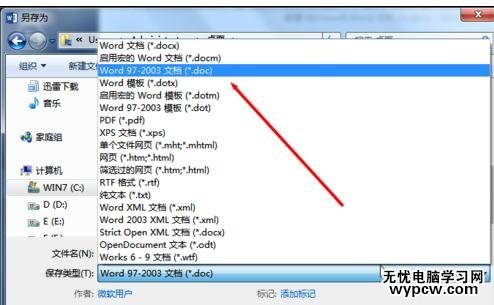 word2013如何將docx文件轉換為doc