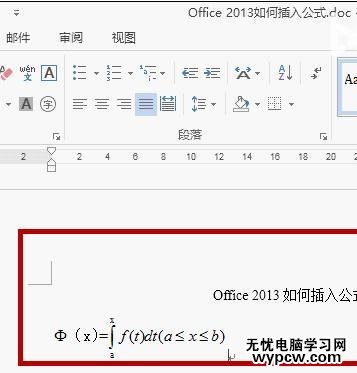如何解決word2013無法插入公式