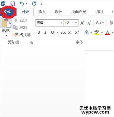 word2013中如何編輯pdf