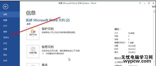 word2013如何將docx文件轉換為doc
