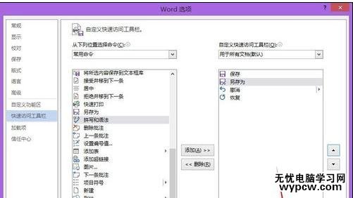 word2013和2007怎樣設置另存命令