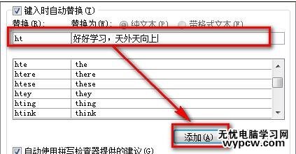 word2013和2007設置自動更正選項的技巧