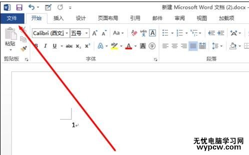 word2013如何將docx文件轉換為doc