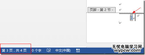 word2013中設(shè)置頁碼的兩種方法