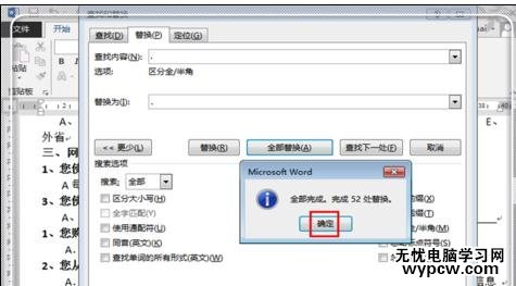 word2013中如何使用查找與替換