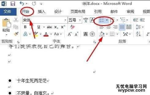 在word2013中添加項目符號的兩種方法