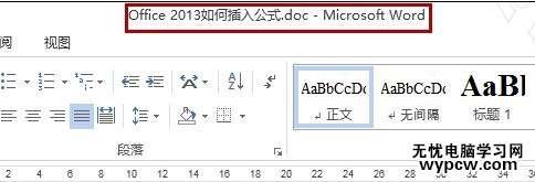 如何解決word2013無法插入公式